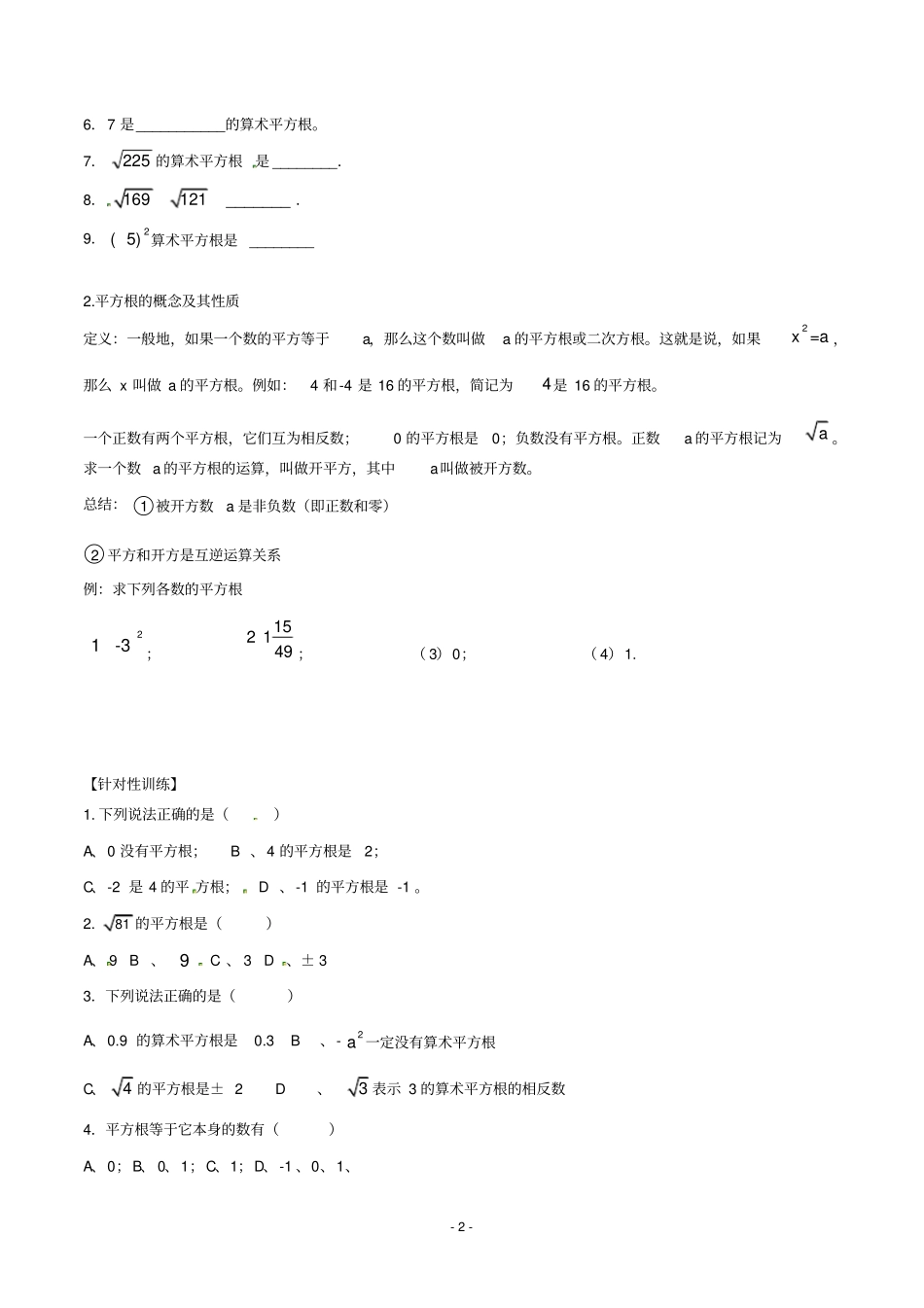 七年级下册1平方根知识点习题_第2页