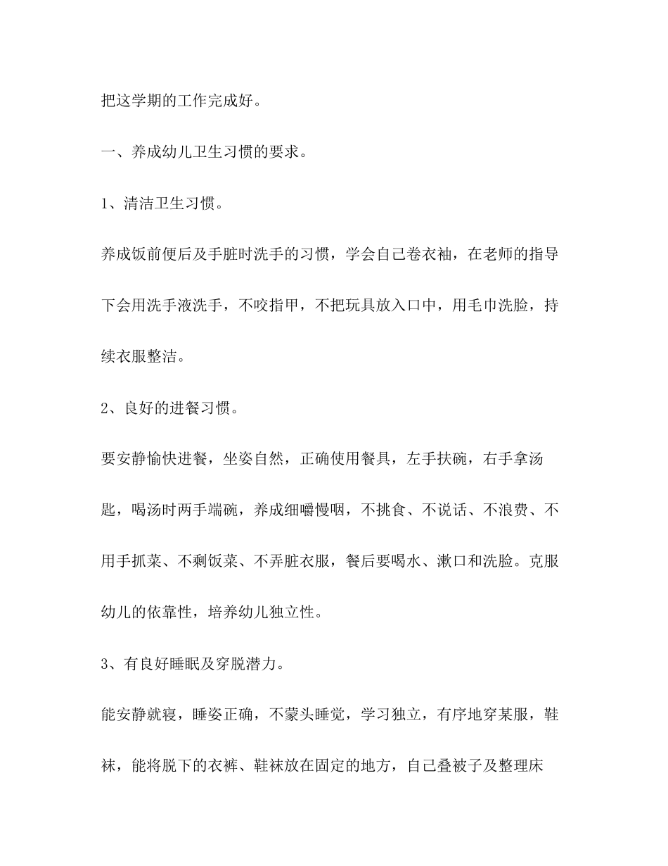 保育老师开学工作计划_第2页
