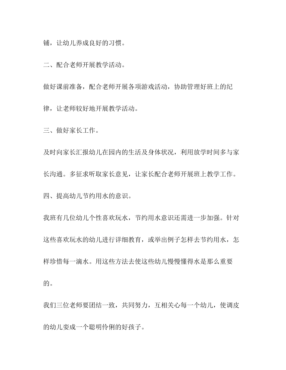 保育老师开学工作计划_第3页