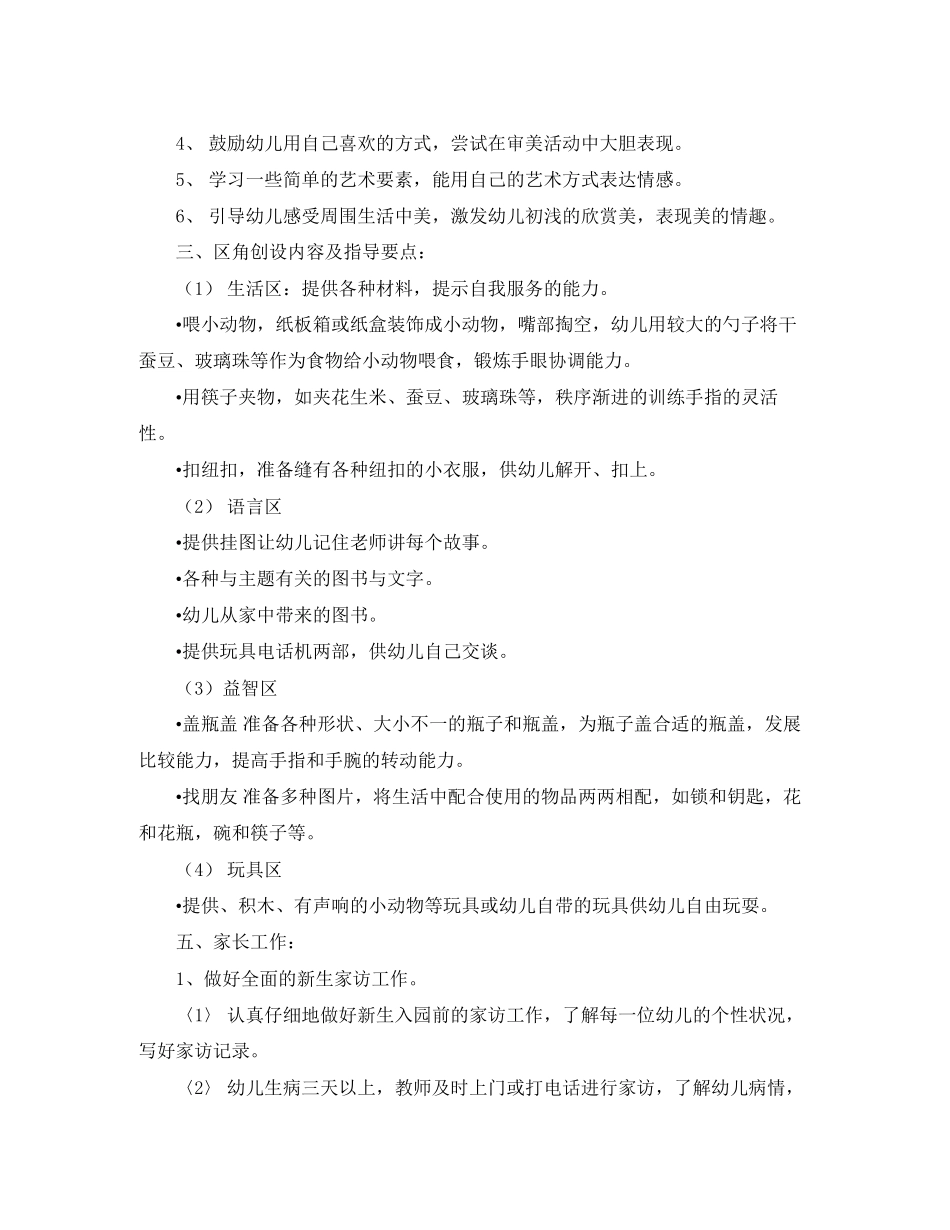 幼儿园小班上学期教育教学工作计划表_第3页