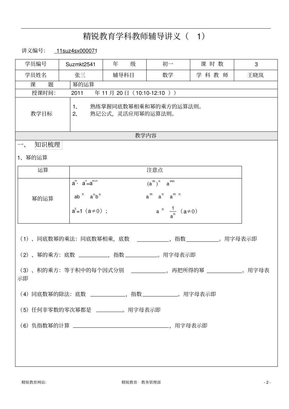 七年级下册-幂的运算_第2页