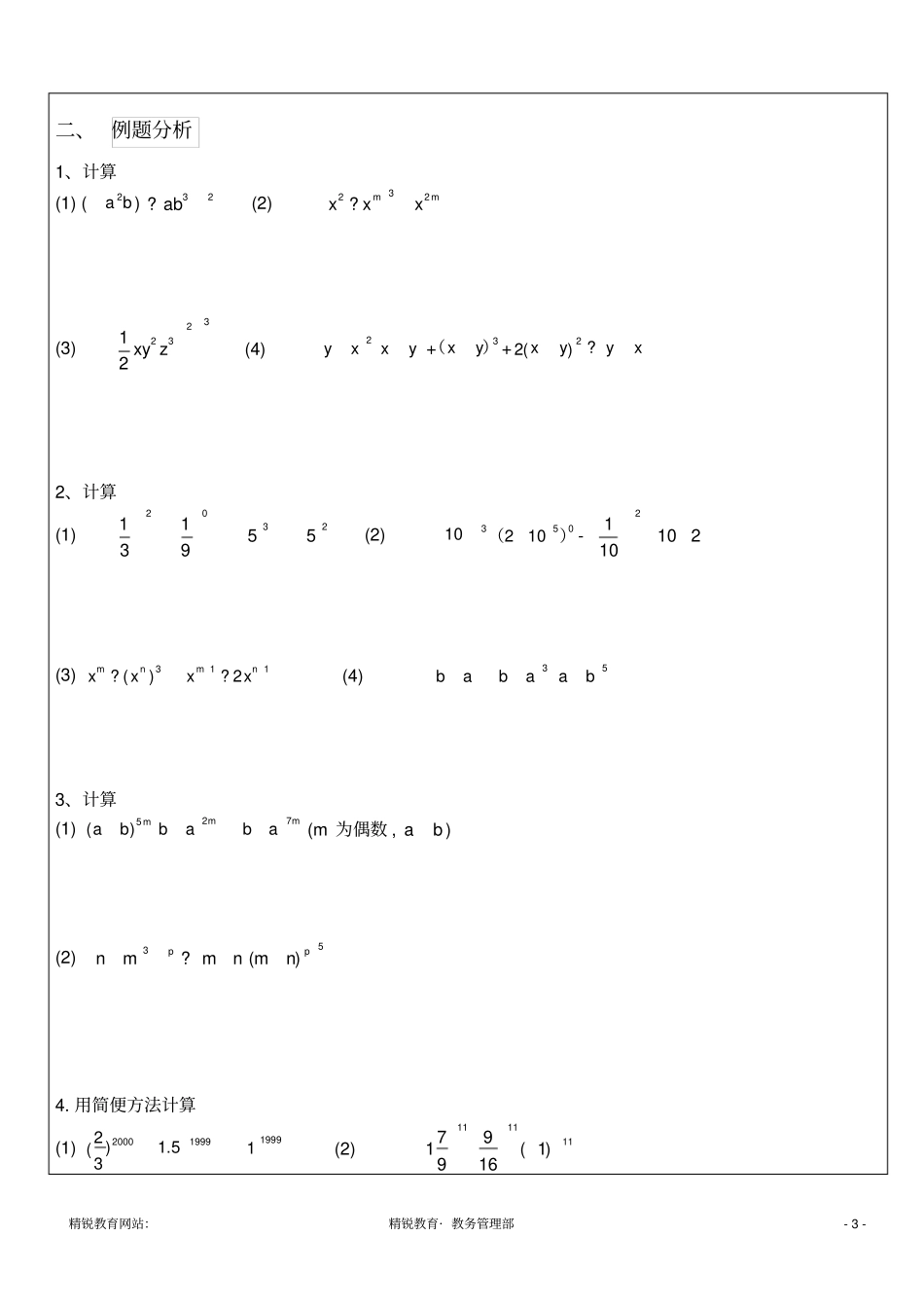 七年级下册-幂的运算_第3页