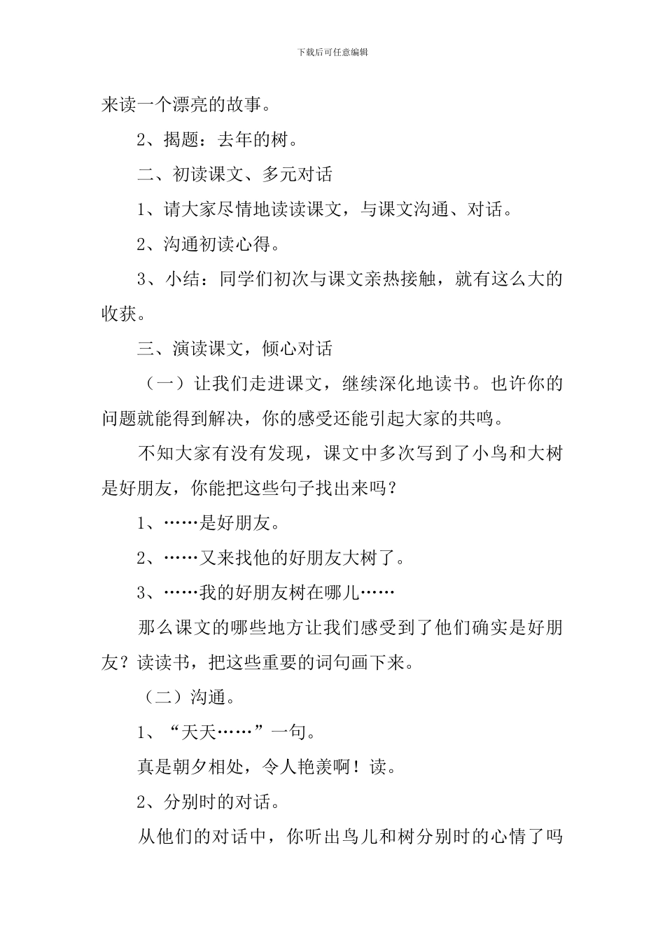 幸福是什么教学设计_第2页