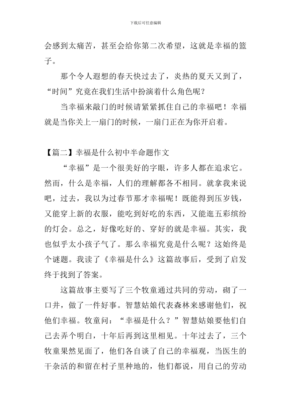 幸福是什么初中半命题作文_第2页