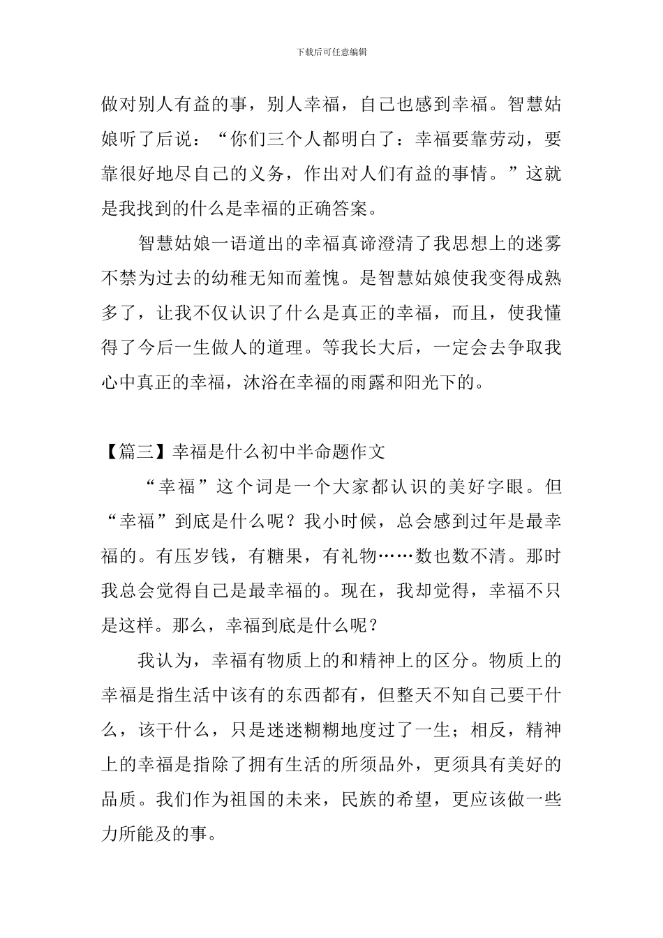 幸福是什么初中半命题作文_第3页