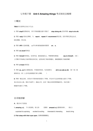 七年级下册Unit5Amazingthings考点知识点梳理