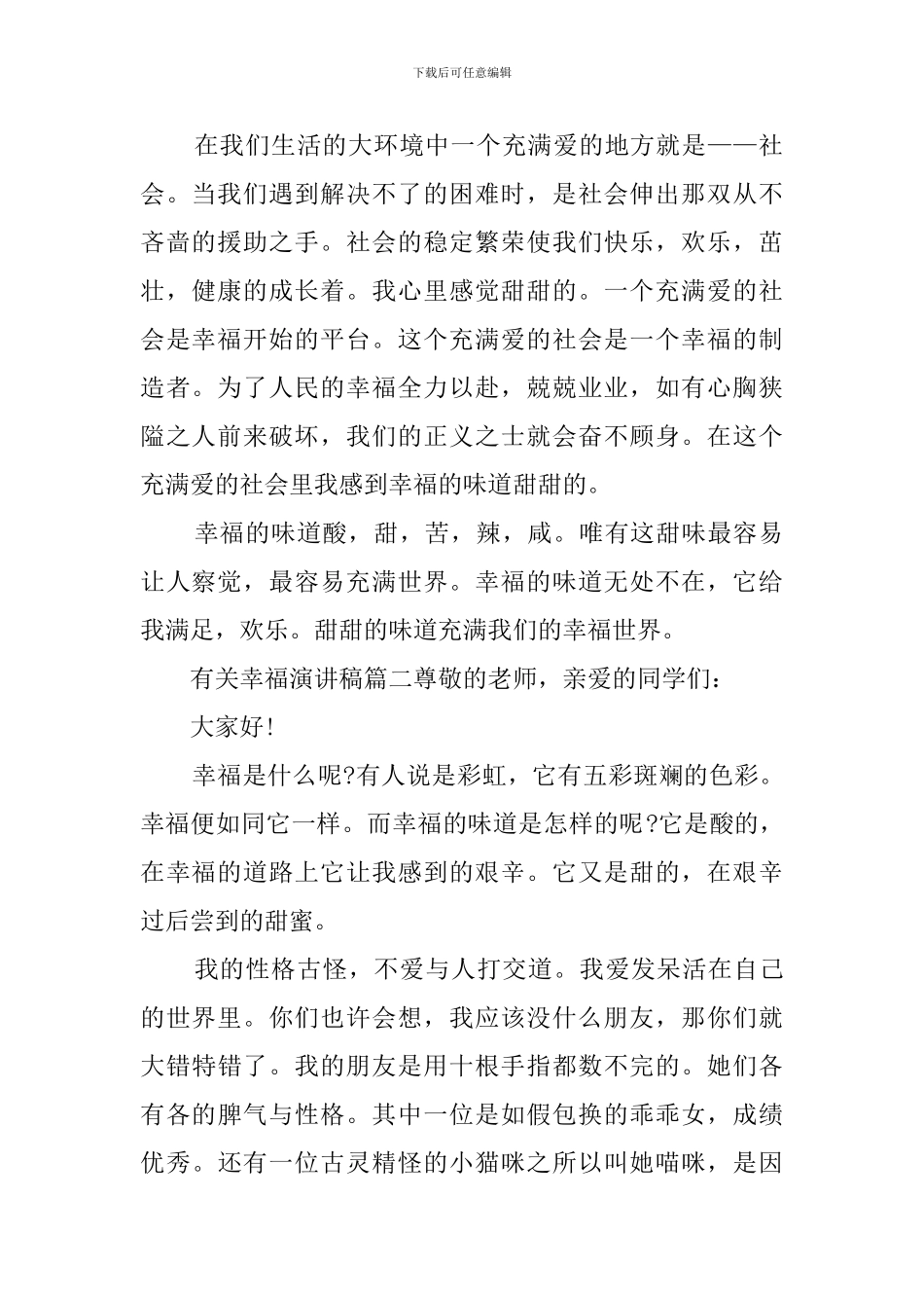 幸福演讲稿4篇_第2页