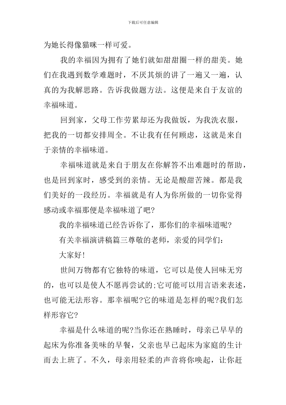 幸福演讲稿4篇_第3页