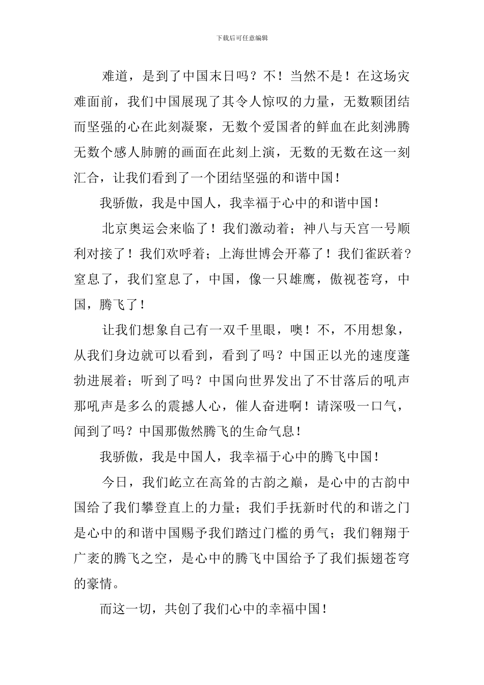 幸福的味道演讲稿3篇_第2页