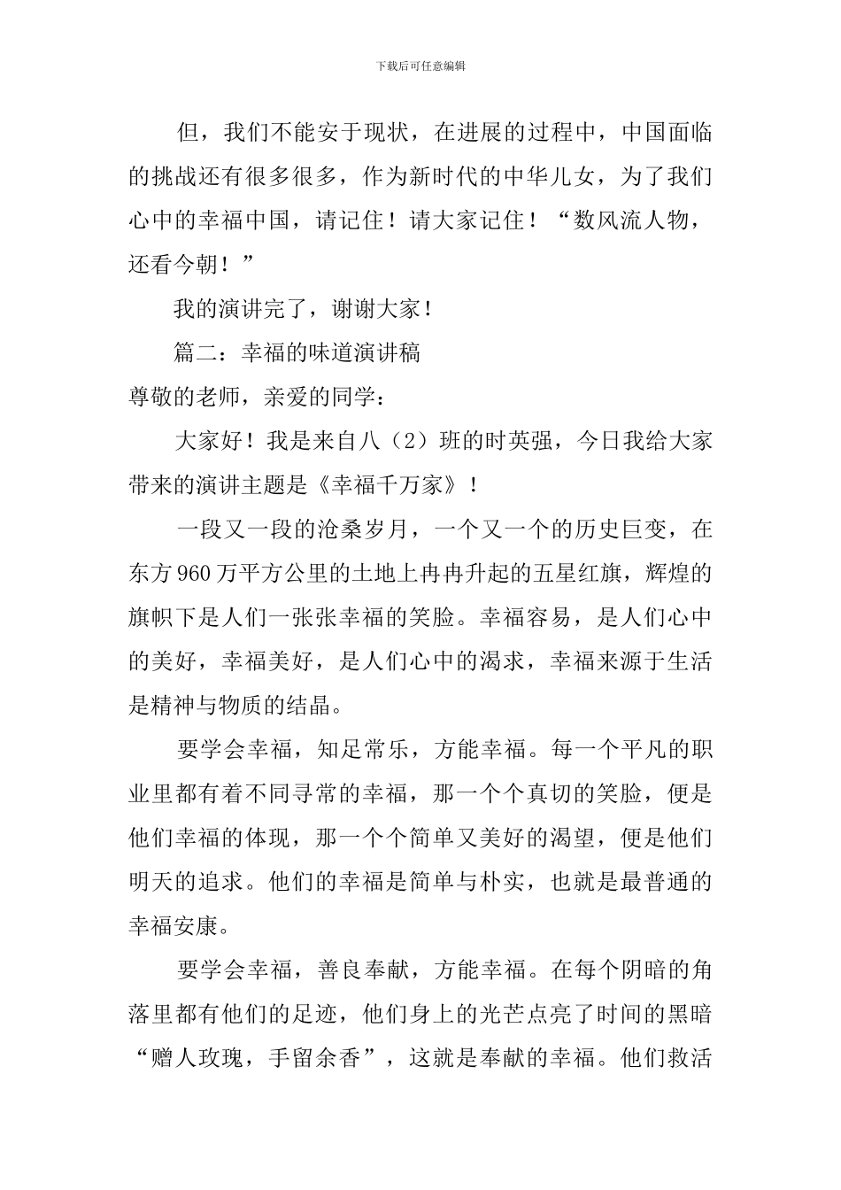 幸福的味道演讲稿3篇_第3页