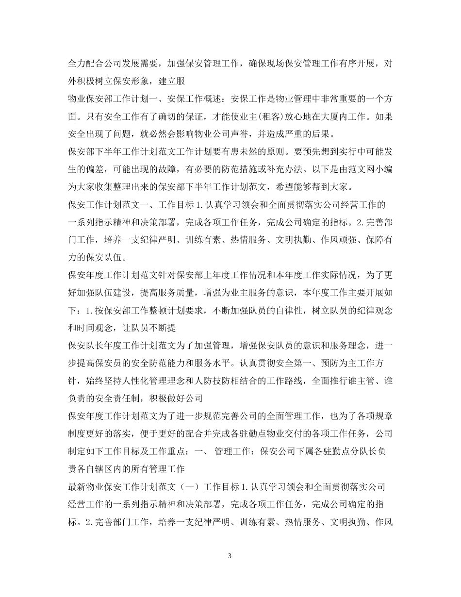 保安工作计划汇总_第3页