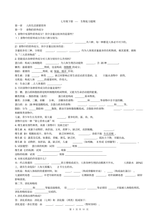 七年级下册----生物复习提纲济南版