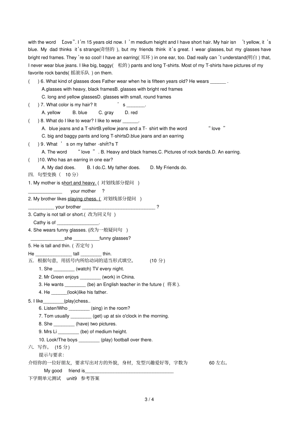 七年级下册unit9what_does_he_look_like测试题及答案_第3页
