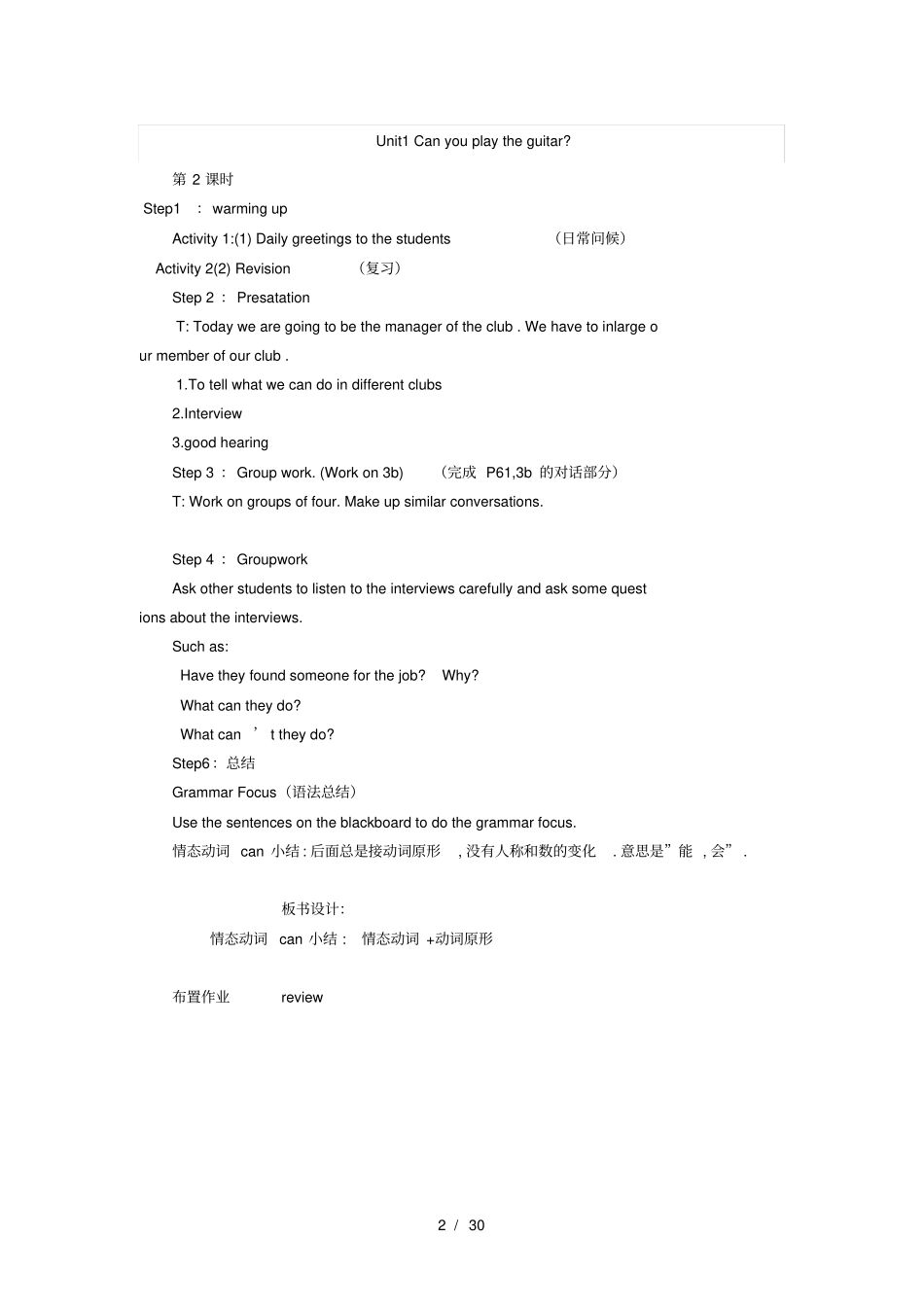 七年级下册30个听课记录_第2页