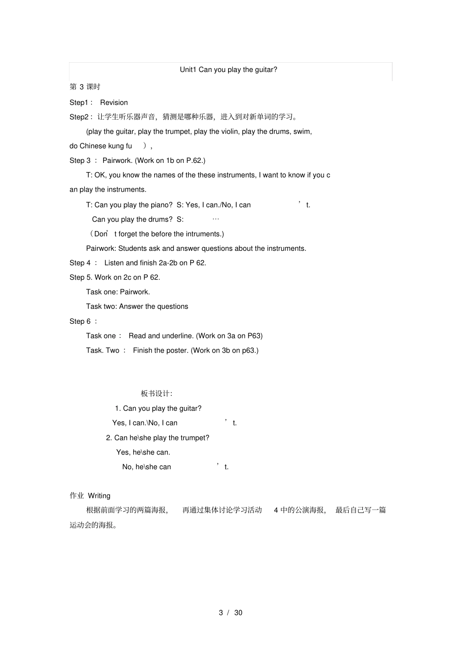 七年级下册30个听课记录_第3页