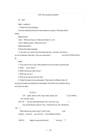 七年级下册30个听课记录