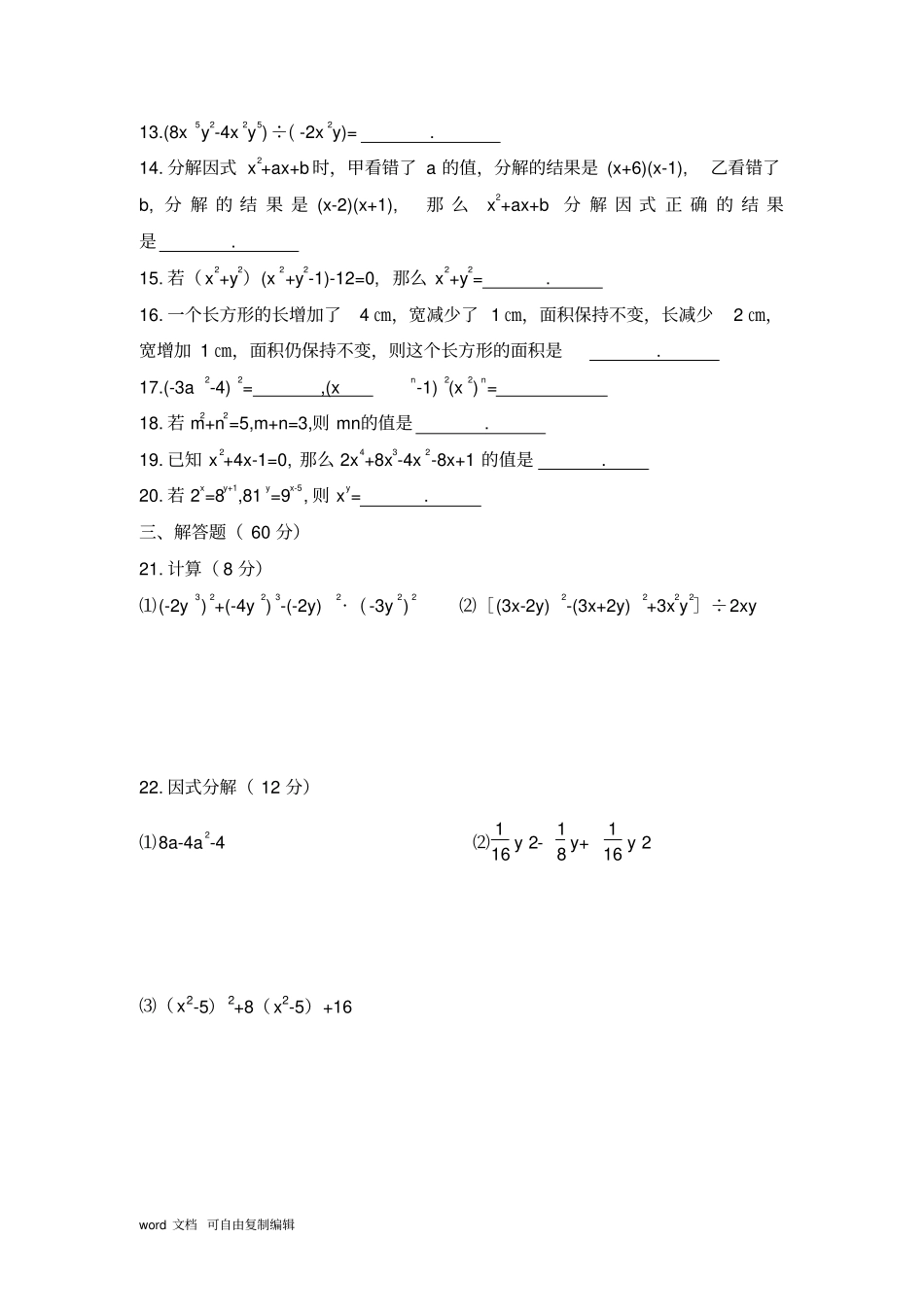 七年级下册_整式乘法与因式分解测试卷含答案_第2页