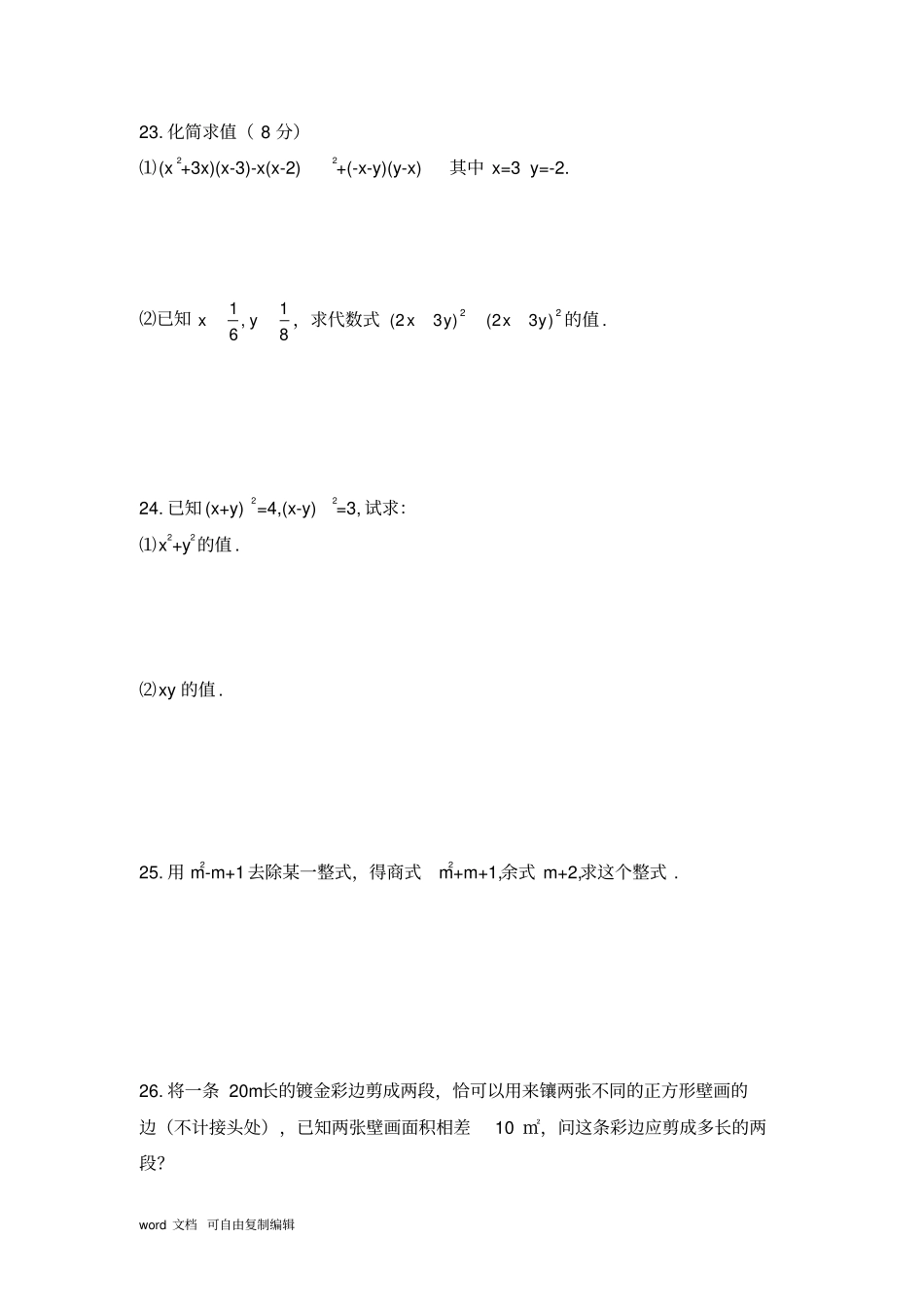 七年级下册_整式乘法与因式分解测试卷含答案_第3页