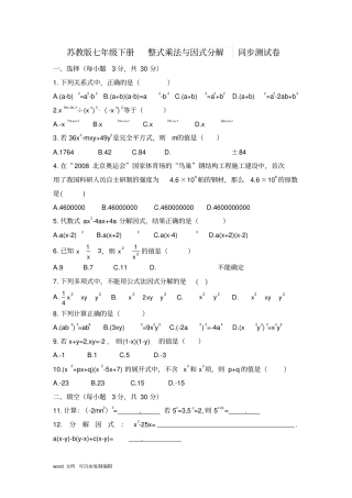 七年级下册_整式乘法与因式分解测试卷含答案