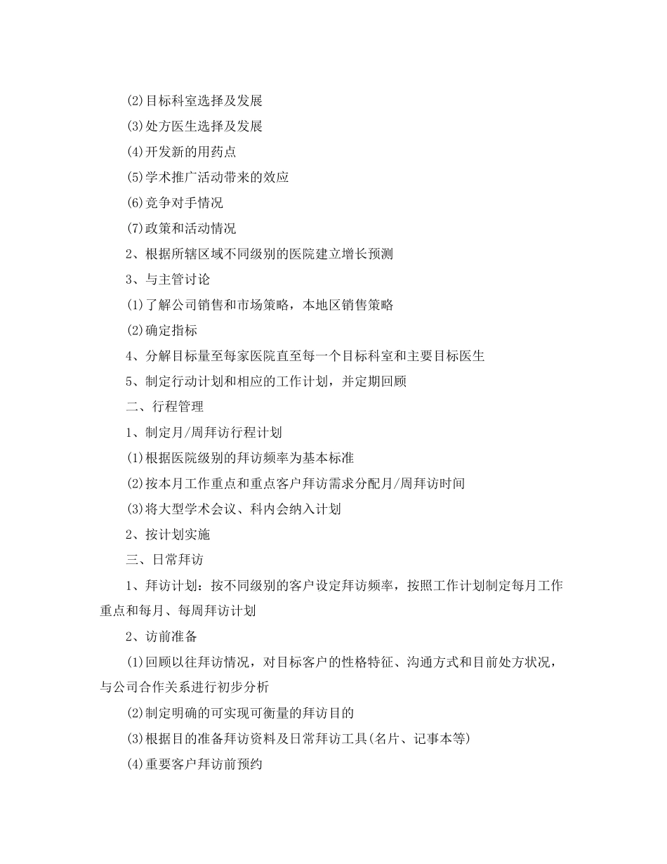 医药公司代表工作计划_第2页
