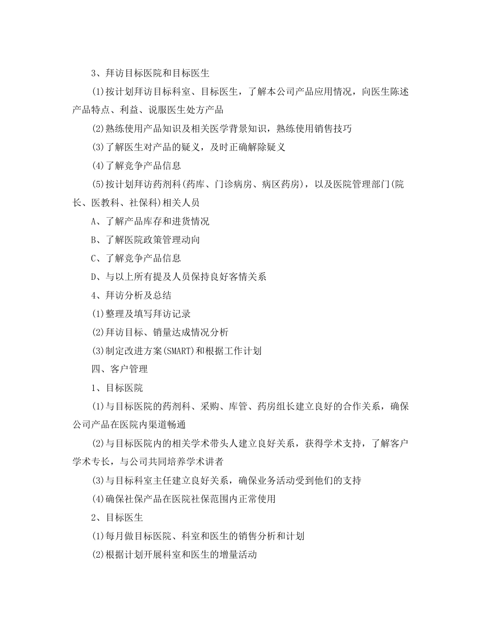医药公司代表工作计划_第3页