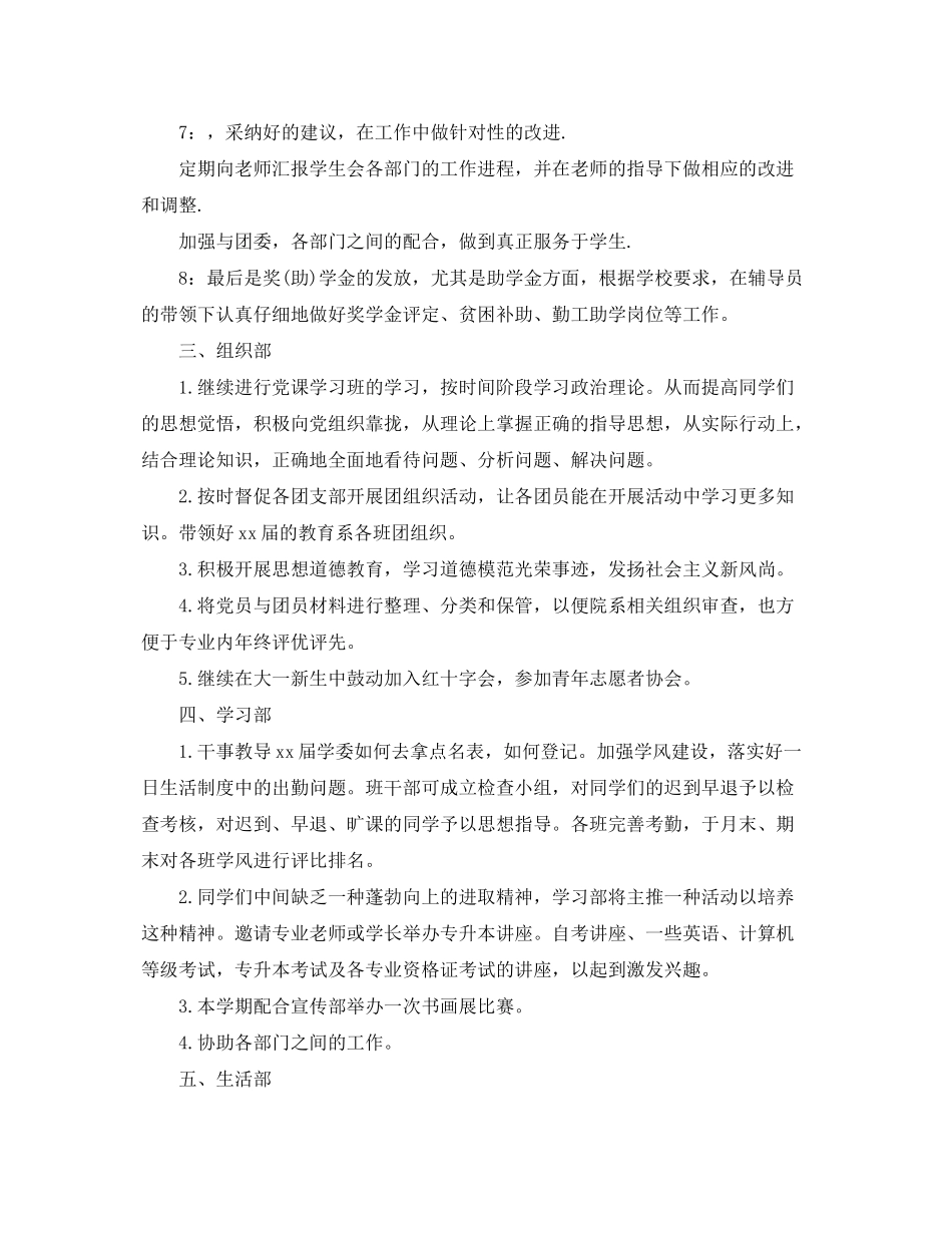 2020年大学学生会办公室的个人工作计划_第2页