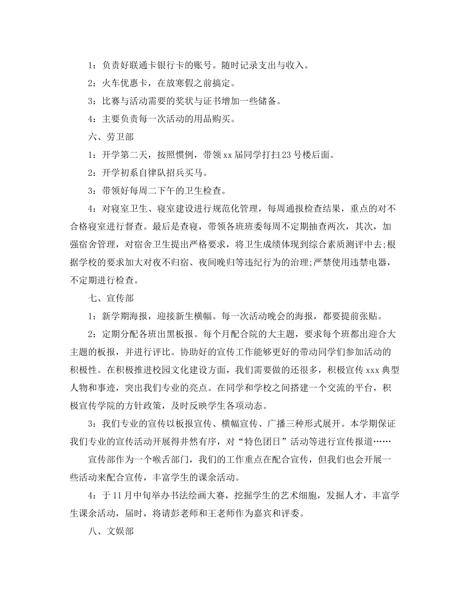 2020年大学学生会办公室的个人工作计划_第3页