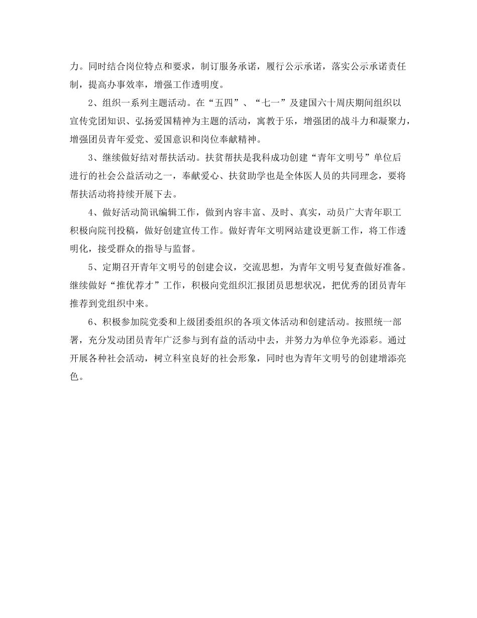 2020年医院团委工作计划格式_第2页