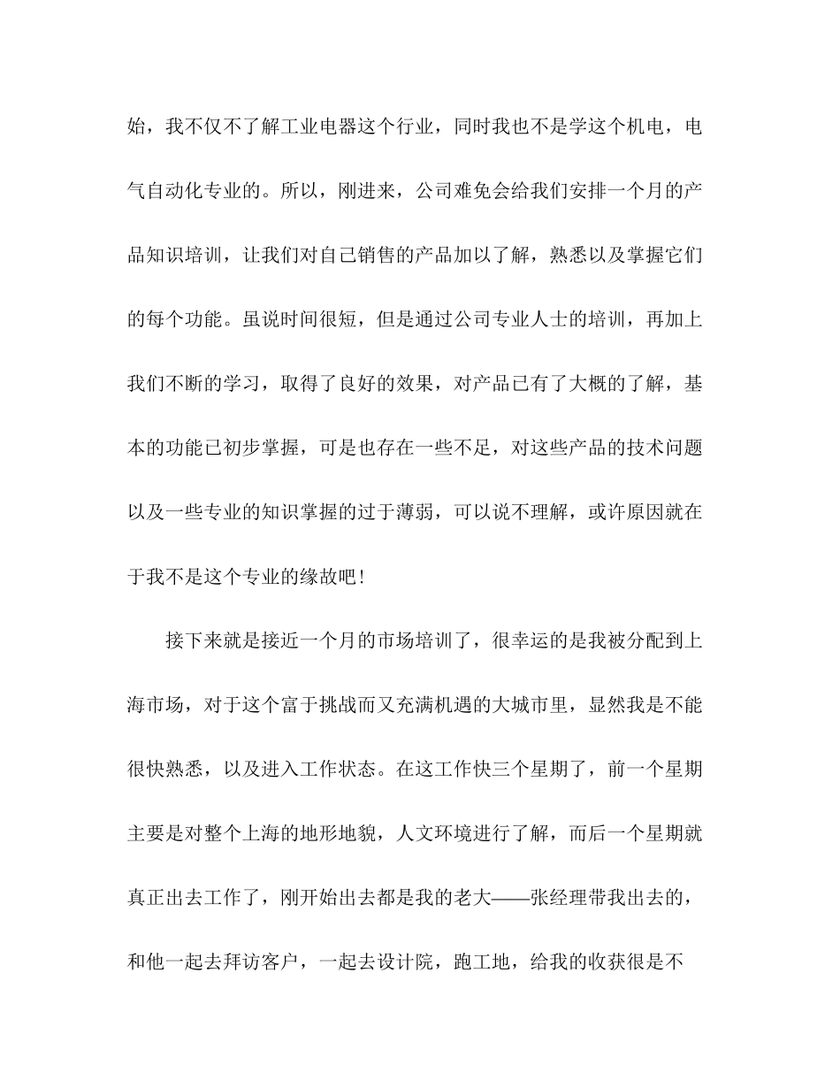 新员工工作总结及明年计划_第2页