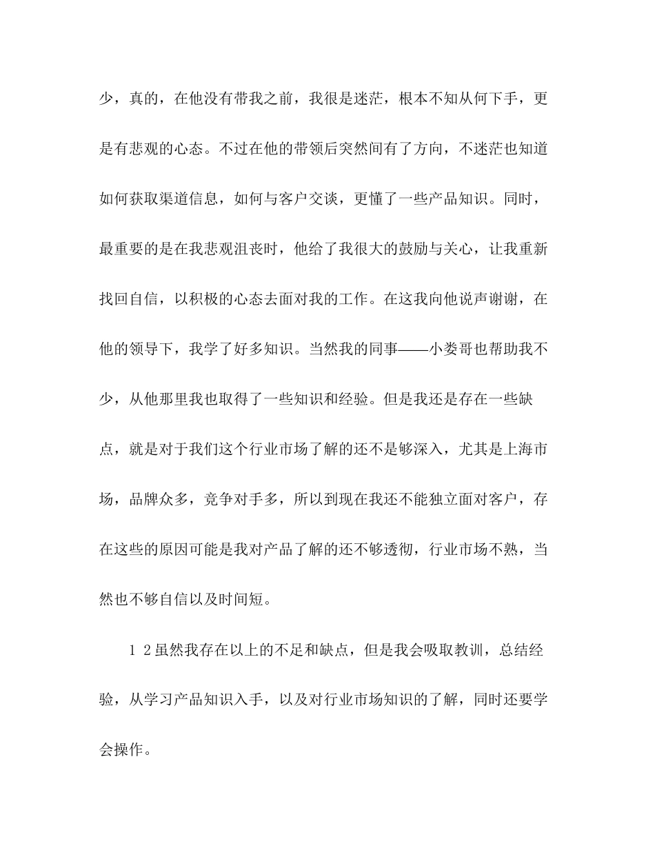 新员工工作总结及明年计划_第3页