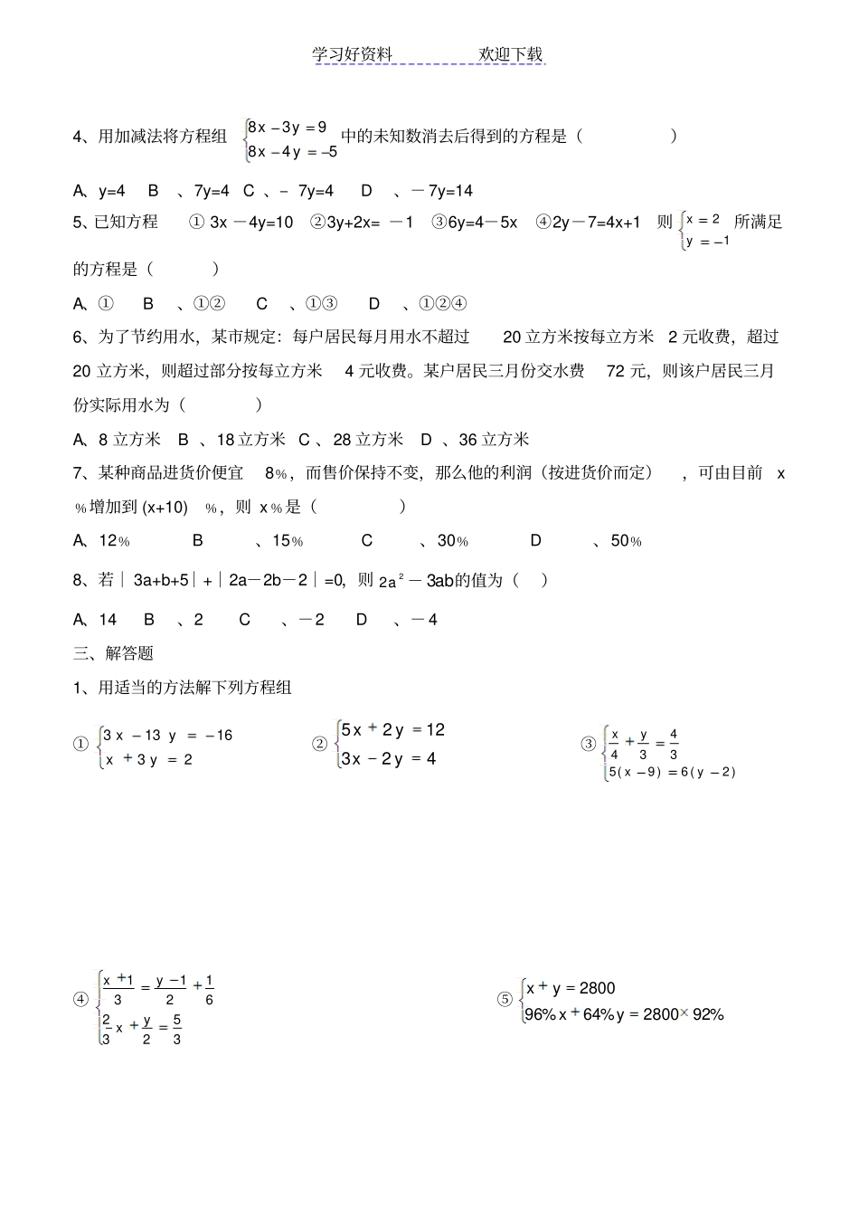 七年级下册二元一次方程组_第2页