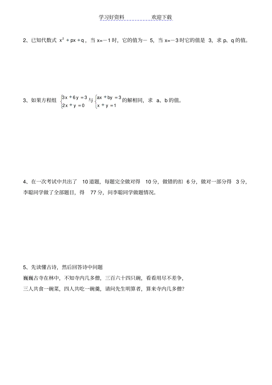 七年级下册二元一次方程组_第3页
