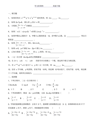 七年级下册二元一次方程组