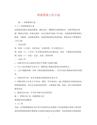 班级禁毒工作计划