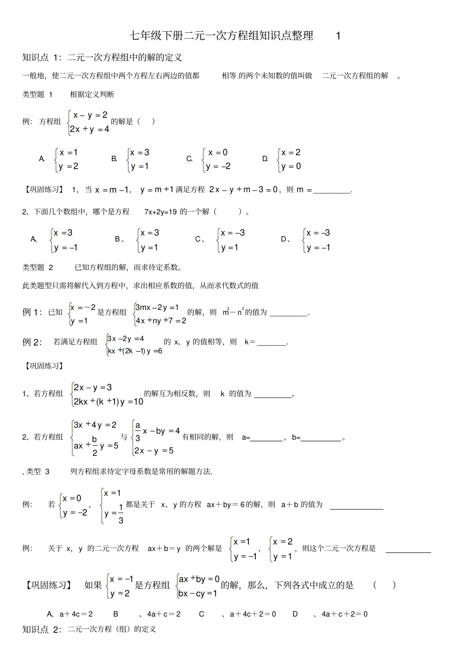 七年级下册二元一次方程组知识点整理_第1页