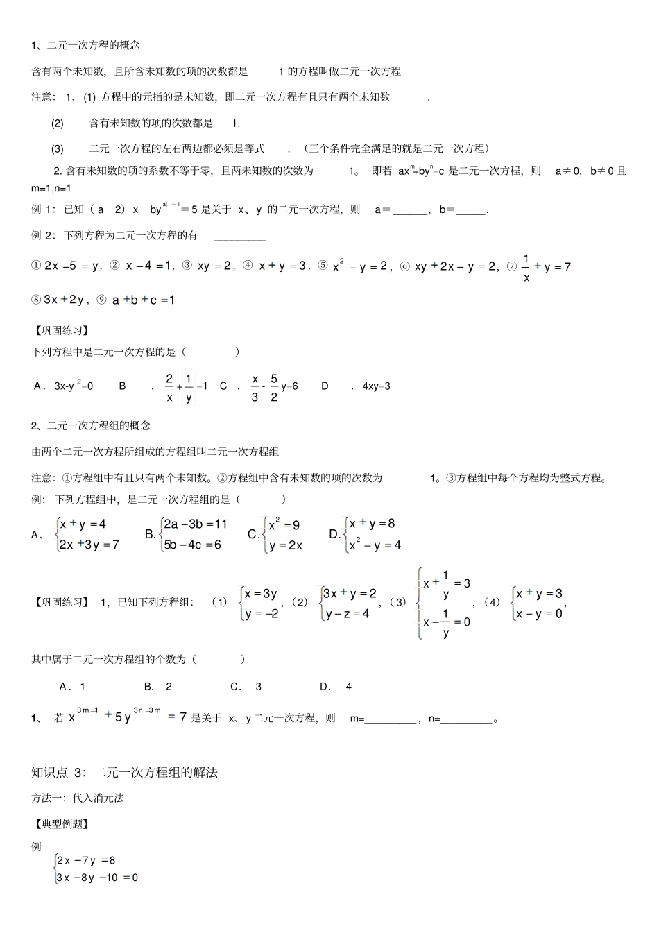 七年级下册二元一次方程组知识点整理_第2页
