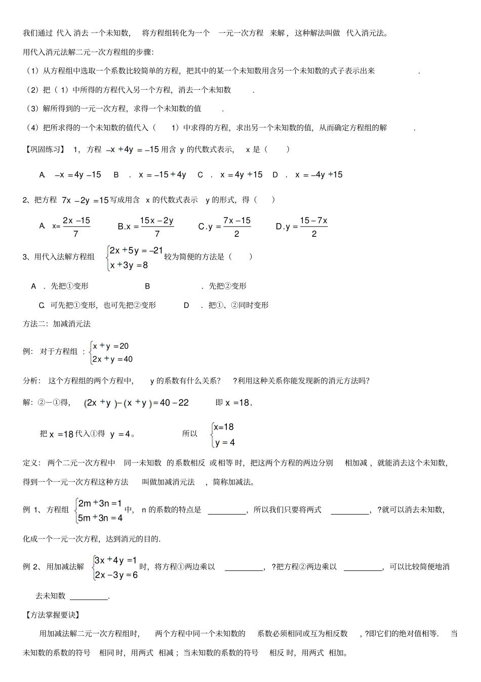 七年级下册二元一次方程组知识点整理_第3页