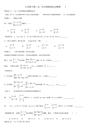 七年级下册二元一次方程组知识点整理