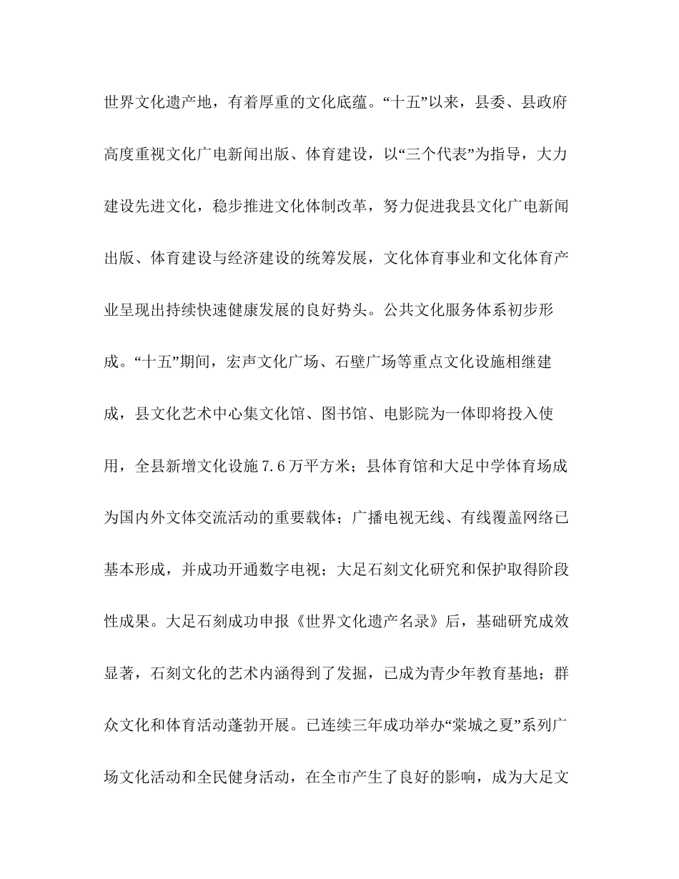 文化广电新闻出版体育计划体育工作计划_第2页