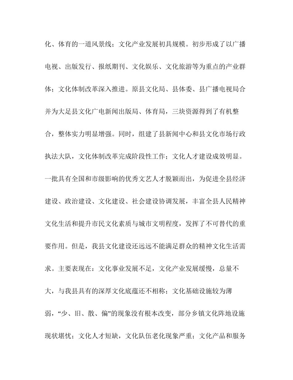 文化广电新闻出版体育计划体育工作计划_第3页