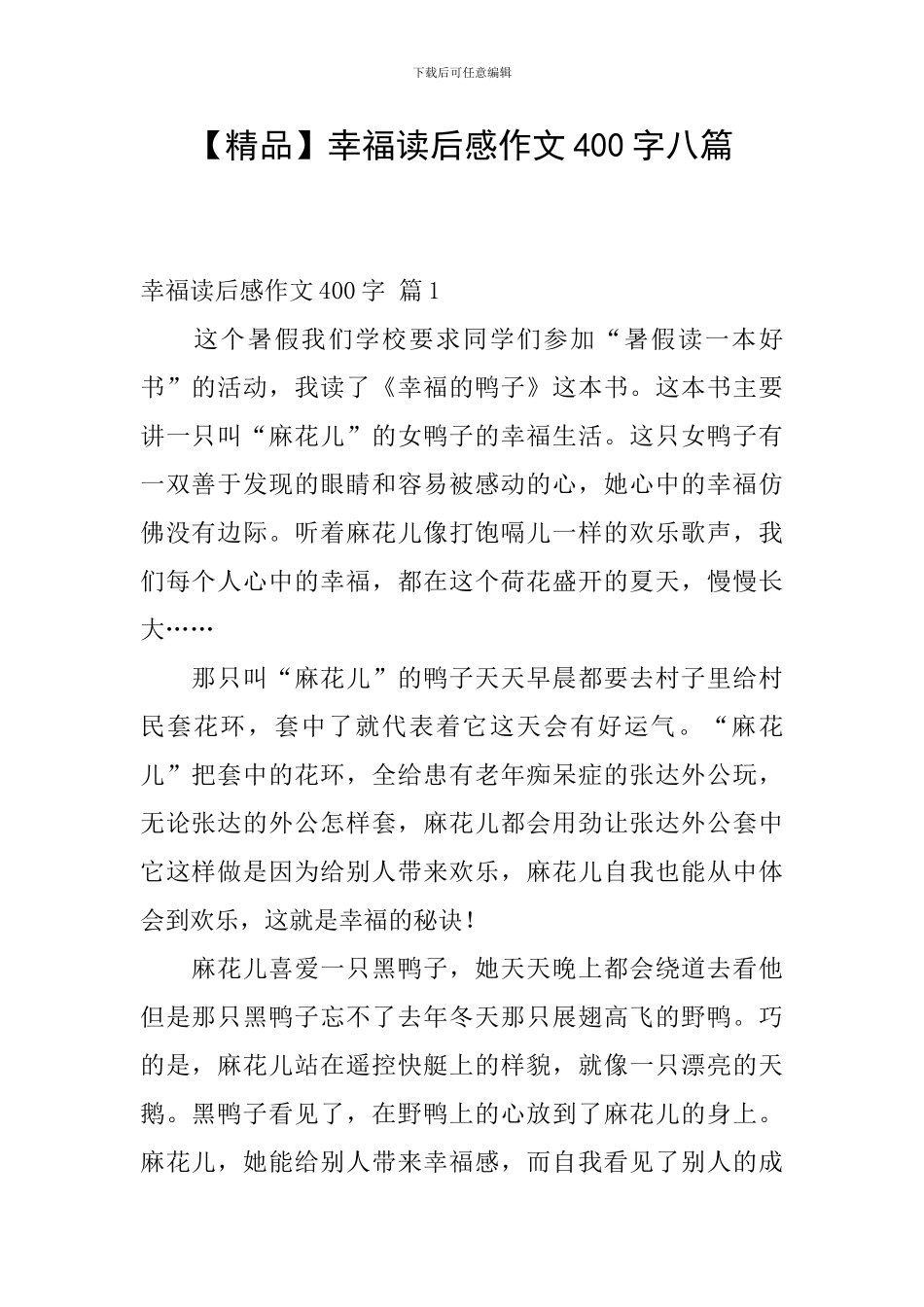幸福读后感作文400字八篇_第1页
