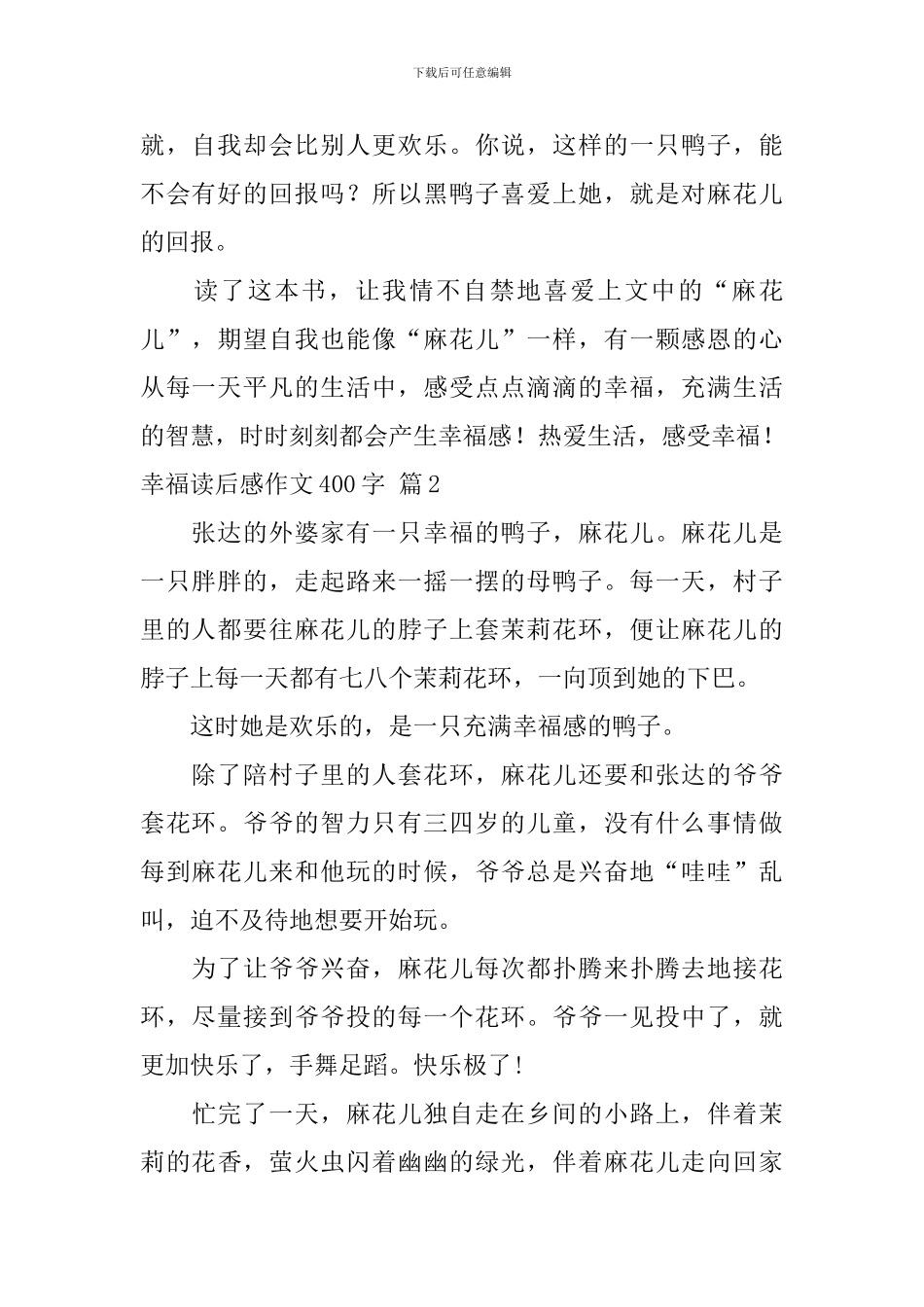 幸福读后感作文400字八篇_第2页