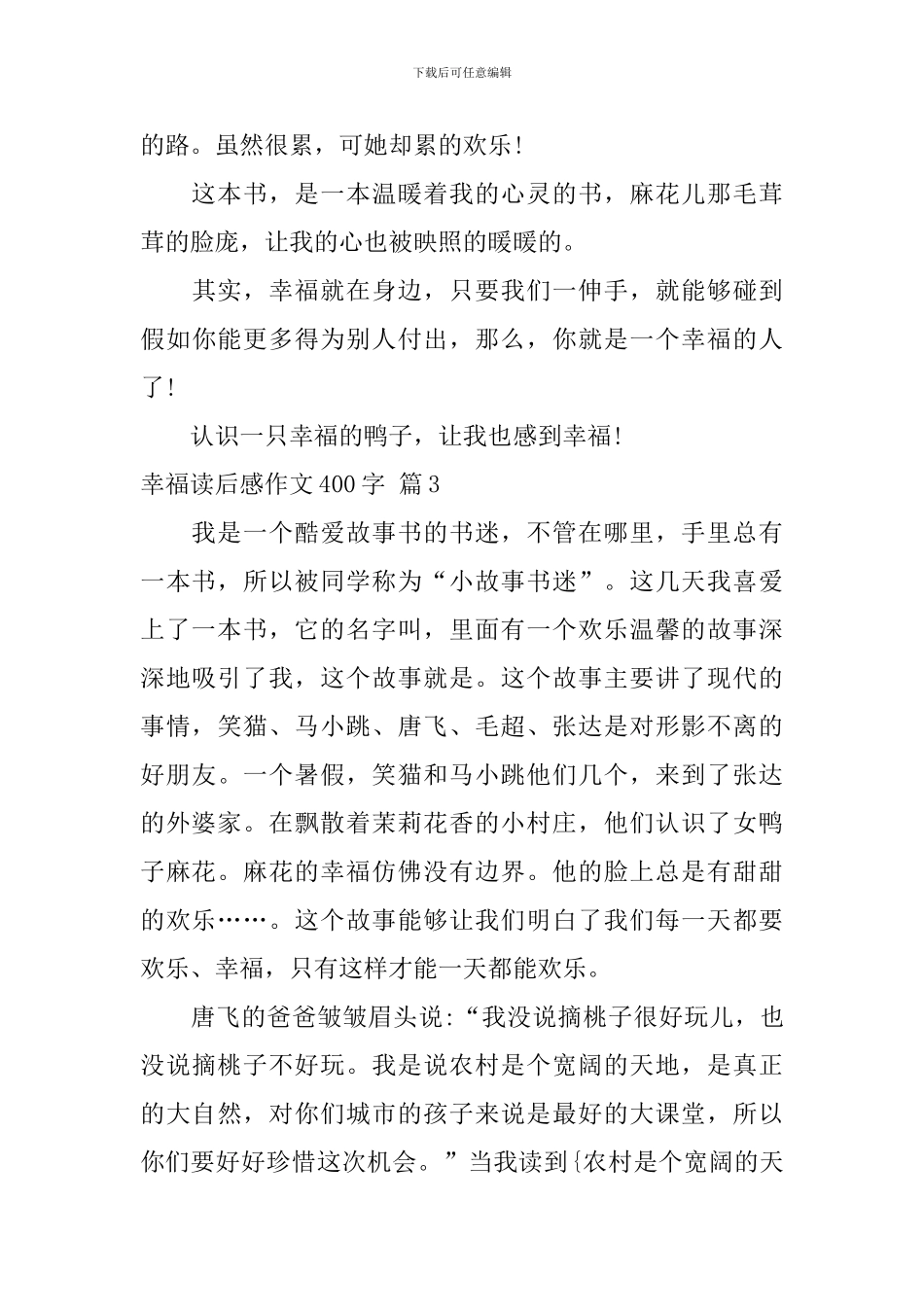 幸福读后感作文400字八篇_第3页