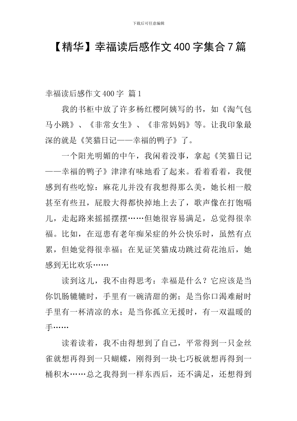 幸福读后感作文400字集合7篇_第1页