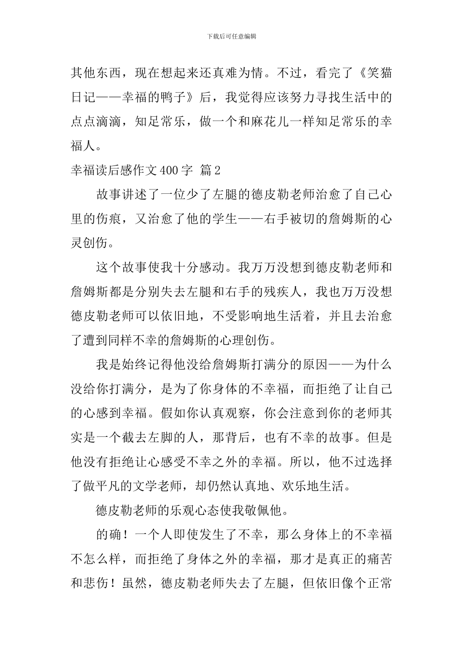 幸福读后感作文400字集合7篇_第2页