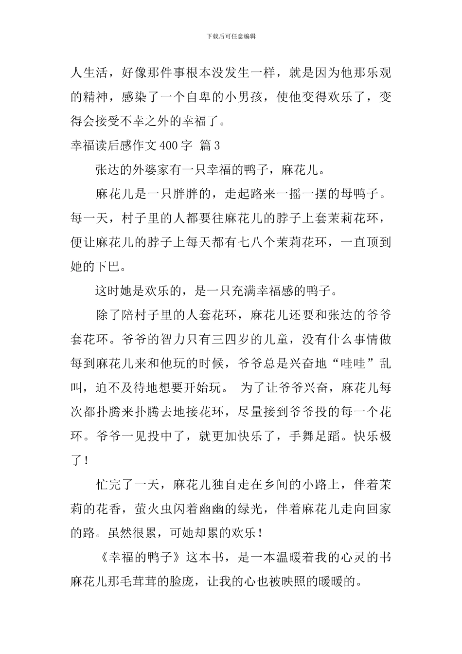 幸福读后感作文400字集合7篇_第3页
