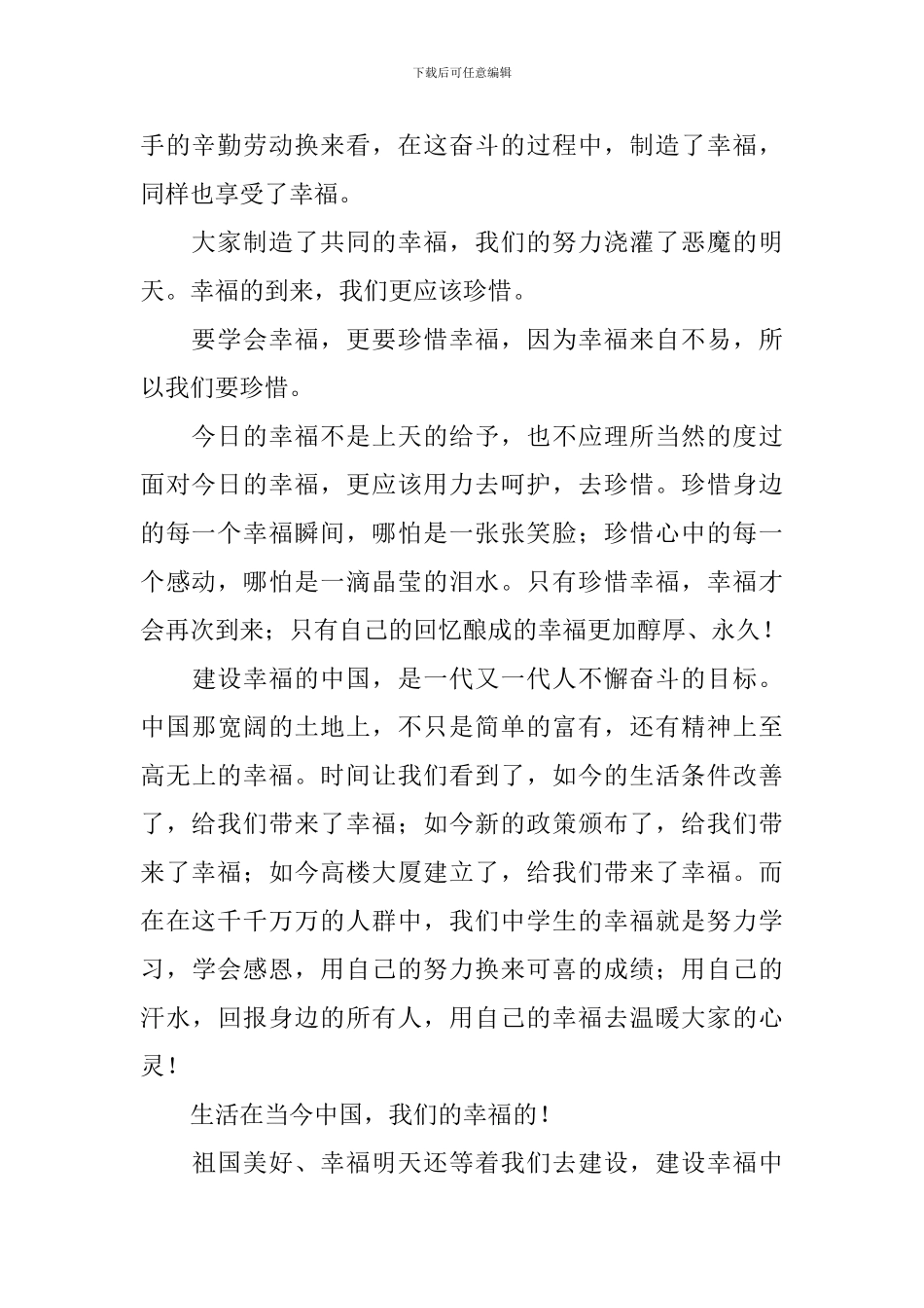 幸福的演讲稿_第2页