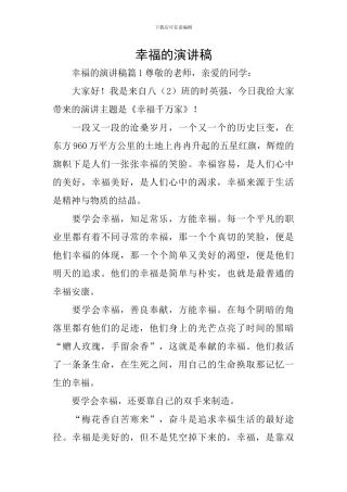 幸福的演讲稿