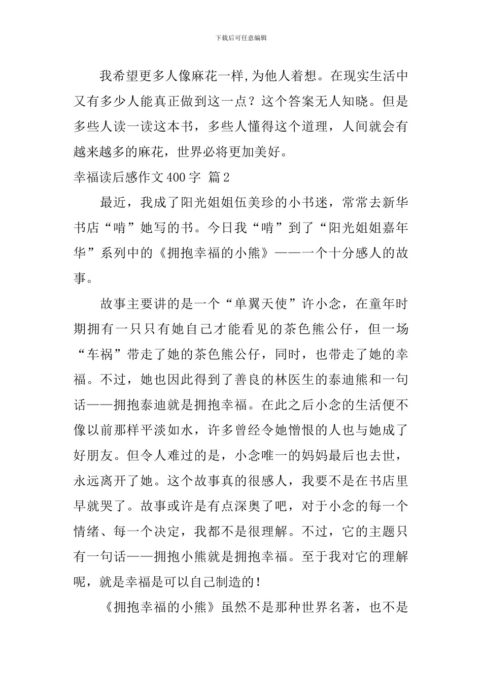 幸福读后感作文400字汇总8篇_第2页