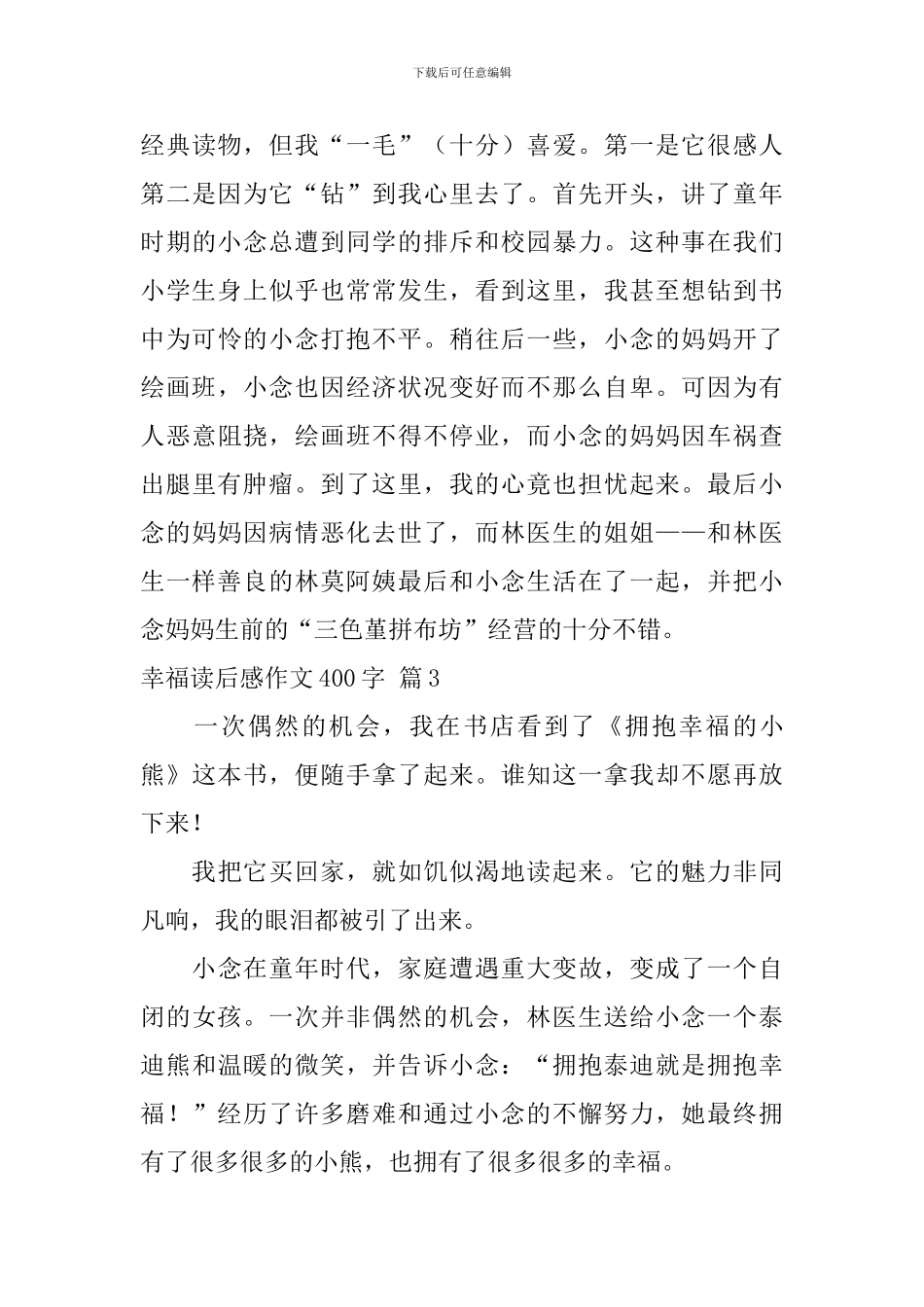 幸福读后感作文400字汇总8篇_第3页